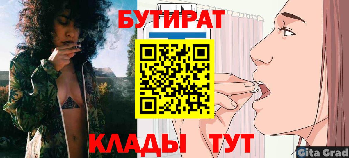 Ликино-Дулёво  Бутират  Вход с VPN  БУТИРАТ 1.4BDO 