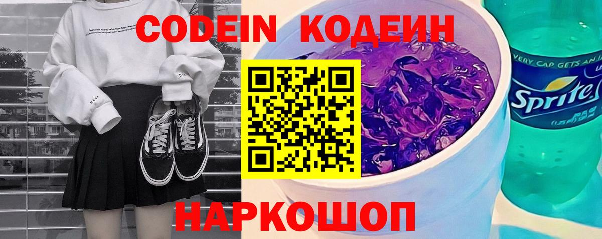 Кодеиновый сироп Lean напиток Lean (лин)  Кодеин напиток Lean (лин)  Вход с VPN  даркнет сайт  Ликино-Дулёво 