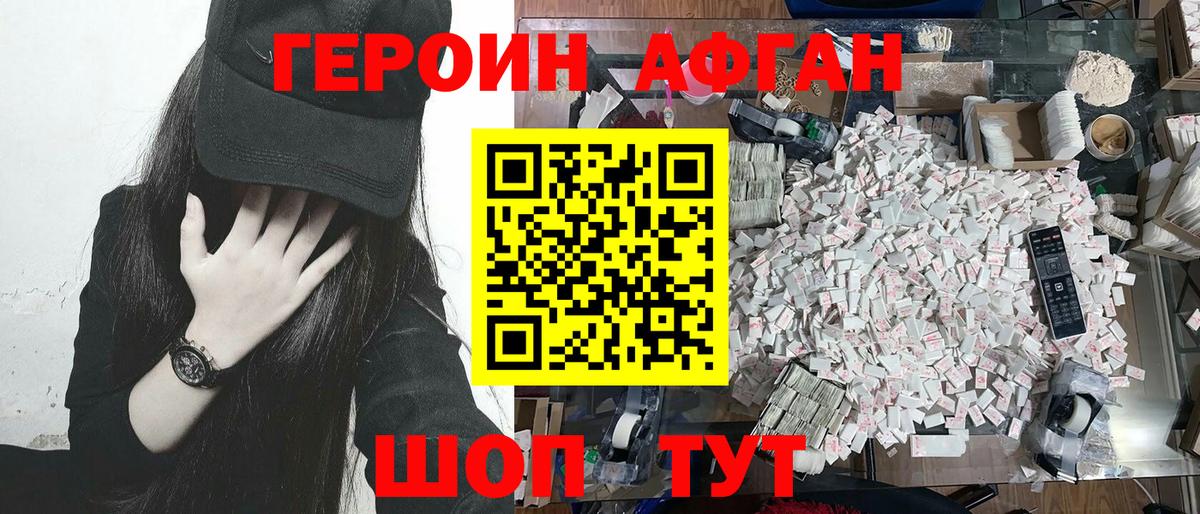 ГЕРОИН Афган  Вход с VPN  Ликино-Дулёво 